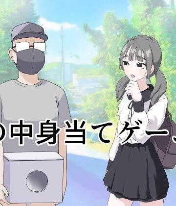 【マンボー】箱の中身当てゲーム3｜制服-評価4.67