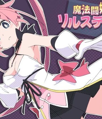 【ShiBoo!】魔法闘姫リルスティア｜羞恥-評価4.86