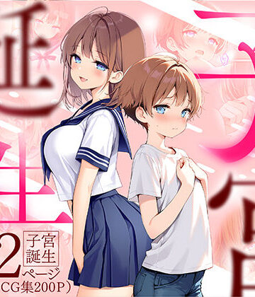 【悪魔ほろほろ】子宮誕生〜女の子になった体でセックスに溺れる学校生活〜｜性転換・女体化-評価4.50