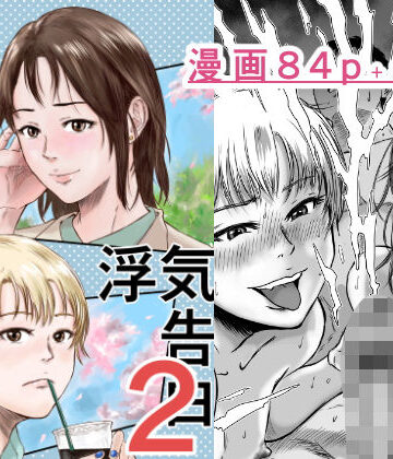 【デカマツ】女友達の浮気告白2｜幼なじみ-評価5.00
