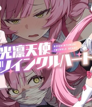 【No Future】光凛天使ツインクルハート｜音声付き-評価4.56