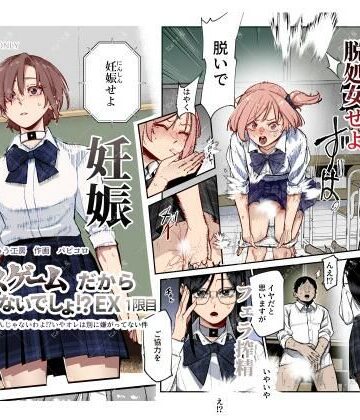 【にゅう工房】デスゲームだから仕方ないでしょ！？EX1限目 嫌がってんじゃないわよ！？いやオレは別に嫌がってない件｜制服-評価4.45