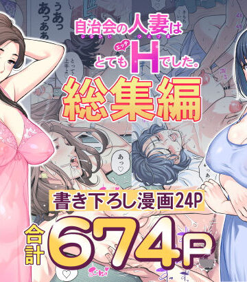 【HGTラボ】自治会の人妻はとてもHでした。総集編｜人妻・主婦-評価4.92
