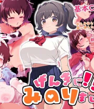 【Waage】げんきに！！みのりました2｜制服-評価