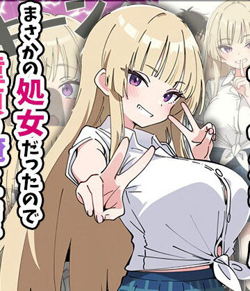 【あくめくん】誰とでもヤる噂のヤリマンギャルがまさかの処女だったので童貞の俺と一緒に初体験した話｜制服-評価5.00