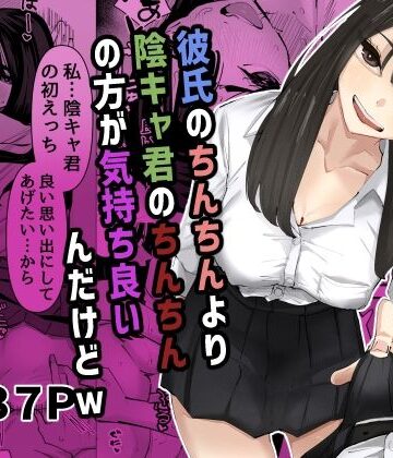 【あの日】ちょっと待ってw彼氏のちんちんより陰キャ君のちんちんの方が気持ち良いんだけどw｜制服-評価4.91