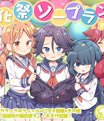【Poison Gray】文化祭ソープランド3｜学園もの-評価4.60