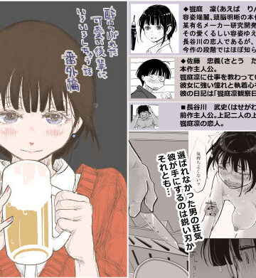 【みちゆくはな】酔いつぶれた可愛い後輩にいろいろしちゃう話 番外編｜巨乳-評価4.56