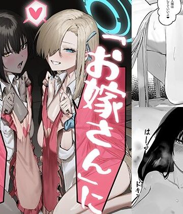 【色即絶句】［お嫁さん」にっしてくれ！｜純愛-評価5.00