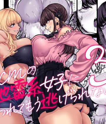 【七転八起】身長211cmの地雷系女子に狙われてもう逃げられない3｜ギャル-評価4.40