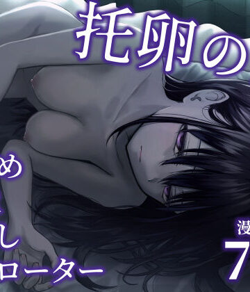 【太郎プロジェクト】托卵の娘3｜巨乳-評価4.82