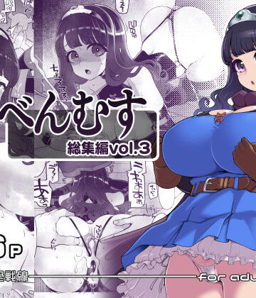 【昭和最終戦線】べんむす総集編vol3｜ファンタジー-評価5.00