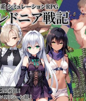 【NTR物置】クレドニア戦記 〜寝取られ系シミュレーションRPG〜｜ファンタジー-評価4.42