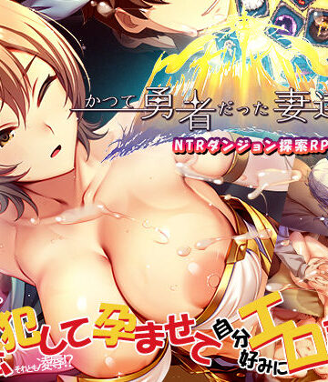 【ぺぺろんちーの】かつて勇者だった妻達へ｜ファンタジー-評価4.00