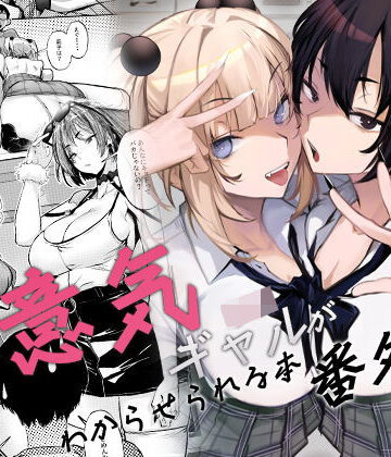 【オンキュウ】生意気ギャルがわからせられる本 番外編｜制服-評価4.50