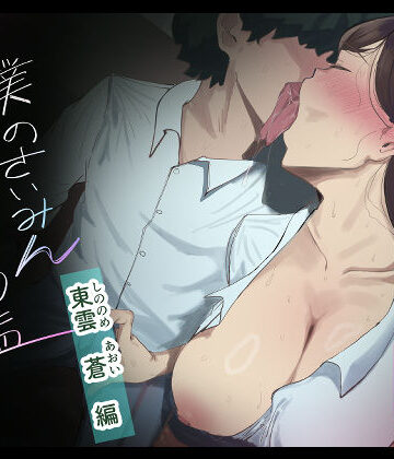 【マエダ】僕の催●セフレ図鑑3｜辱め-評価5.00
