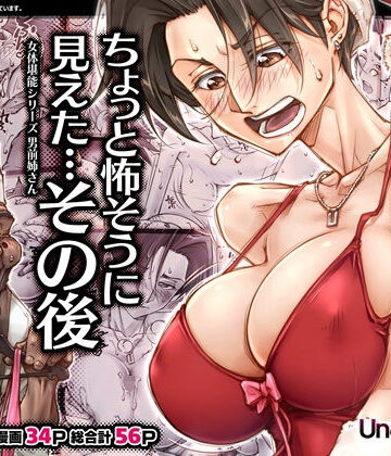 【UnBaLanCE】ちょっと怖そうに見えた…その後｜巨乳-評価4.76