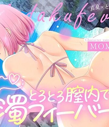 【すいーとみるく】トロトロ膣内で白濁フィーバー！〜ビーチと美女と青姦SEX！射精が止まらない真夏のびしょ濡れDayTime！〜｜中出し-評価