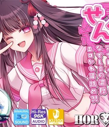 【HORNET】【耳舐め超特化】せんべろ10 -アイドルサキュ嬢なでしこの濃厚エロかわ耳舐め？！- 【CV陽向葵ゅか】｜中出し-評価