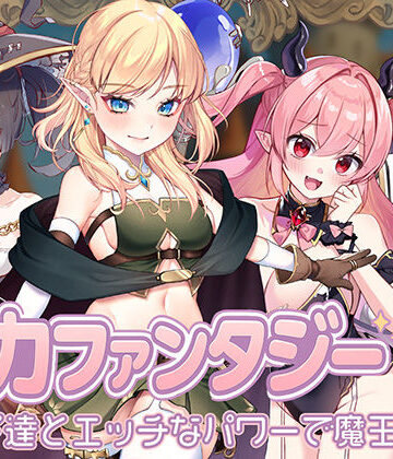【star sign cafe】精力ファンタジー 〜女の子達とエッチなパワーで魔王討伐！〜｜処女-評価3.00