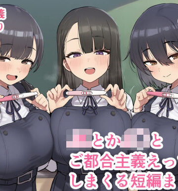 【ofthe】JKとかJ〇とご都合主義えっちしまくる短編まとめ3｜制服-評価4.33