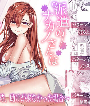 【furuike】派遣のナカノさんは元AV女優〜あの時、助けが来なかった場合〜｜辱め-評価4.43