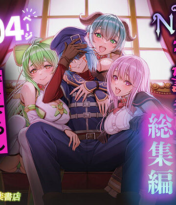 【聖華快楽書店】追放テイマーのNTR復讐譚【総集編】｜拘束-評価4.00