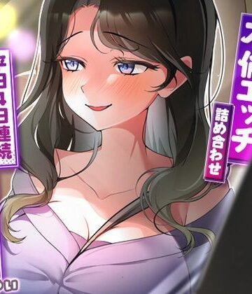【ヒトづまパラダイス】サクッと不倫エッチ積み合わせ！〜平日4日連続中出し三昧〜｜人妻・主婦-評価5.00