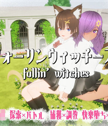 【ニョパミィ】フォーリンウィッチーズ｜3DCG-評価5.00