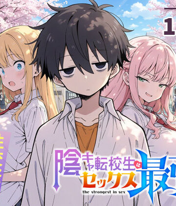 【こっとろん】陰キャ転校生はセックス最強 – 仕組まれた性交祭編 -｜学園もの-評価4.83