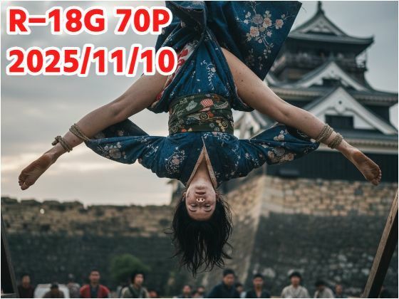 【もう限界】R-18G 70P 2025/11/10｜イラスト・CG集-評価