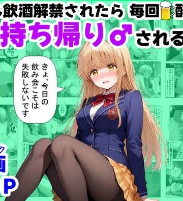 【【ハマダ商店】】学生も飲酒が可能になったけど毎回、酔ってお持ち帰りされる【天使様】のHな話｜辱め-評価3.00