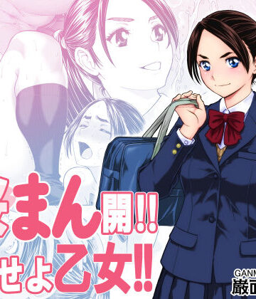 【巌面鬼JOE】桜まん開！！ 恋せよ乙女！！｜辱め-評価4.31