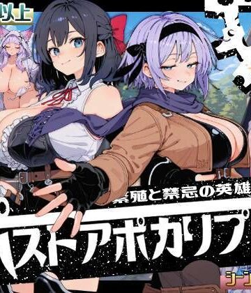 【いぬ】ポストアポカリプス-繁殖と禁忌の英雄-｜熟女-評価3.19