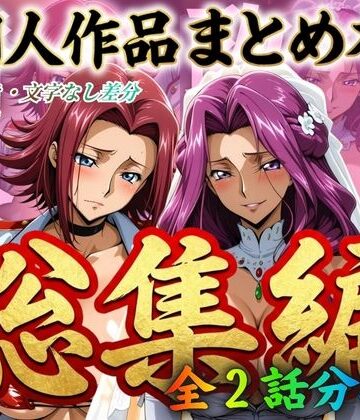 【はらませてよ】はらませてよ 文字あり作品総集編2【2作品収録】｜辱め-評価5.00