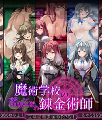 【腰の火】魔術学校の落ちこぼれ錬金術師｜制服-評価4.33