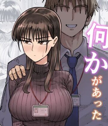 【ガシヘコタウン】残業中に何かがあった先輩と後輩の話｜OL-評価4.78