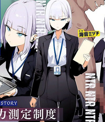 【ドM騎士団】生殖力測定制度で完全敗北した僕。事務的な氷室玲奈先生はデカチン特権階級に奪われた｜辱め-評価