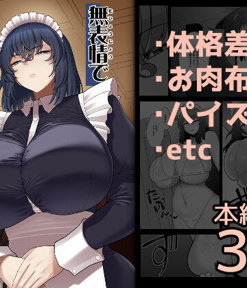 【ピンク運行】無表情で何考えてるかわからないメイド｜巨乳-評価4.60