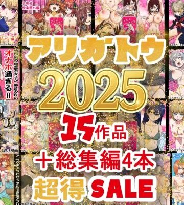 【バナナスタイル】2025年ありがとう！超お得パック！！15作品＋総集編4作｜辱め-評価5.00
