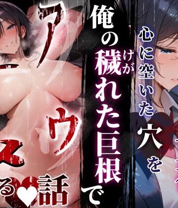 【ぱるぱるむんむん】同じクラスの巨乳黒髪女神の心に空いた穴をオレの穢れた巨根でアナウメする話｜制服-評価4.80
