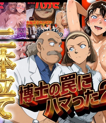 【ぽちぽち】発明家ハカセシリーズ二本立て 博士の罠にハマった2人｜辱め-評価4.00