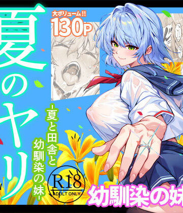 【水蓮の宿】夏のヤリなおし6｜巨乳-評価4.89