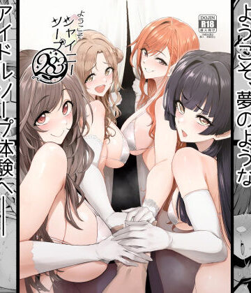 【A極振り】ようこそシャイニーソープ283｜巨乳-評価4.50