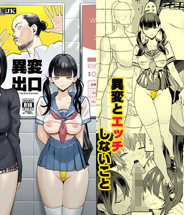 【国産JK】異変出口｜制服-評価4.72