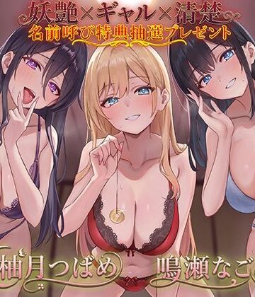 【C_Realization】ドスケベJK三人娘の耳舐め連続絶頂催●♪【名前呼び特典抽選プレゼント！！】｜オナニー-評価4.88