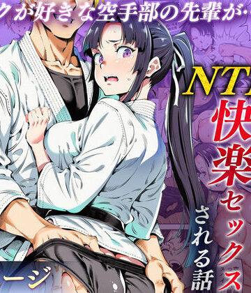 【えたあなる】ボクが好きな空手部の先輩が、クズ男に敗北してNTR快楽セックスされる話｜辱め-評価4.33