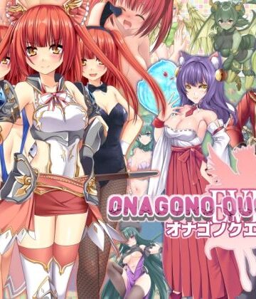 【6colors】ONAGONO QUEST EVE｜ファンタジー-評価
