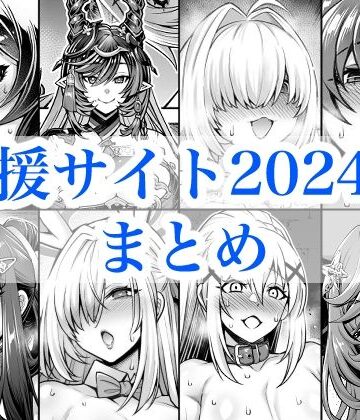 【蒼山工房】2024年支援サイトまとめ｜巨乳-評価5.00
