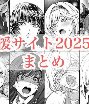 【蒼山工房】2025年支援サイトまとめ｜拘束-評価5.00